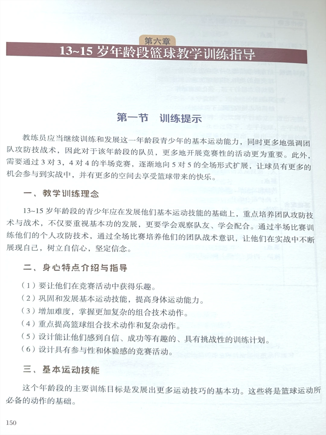 如何为篮球教练提供持续的专业辅导_1